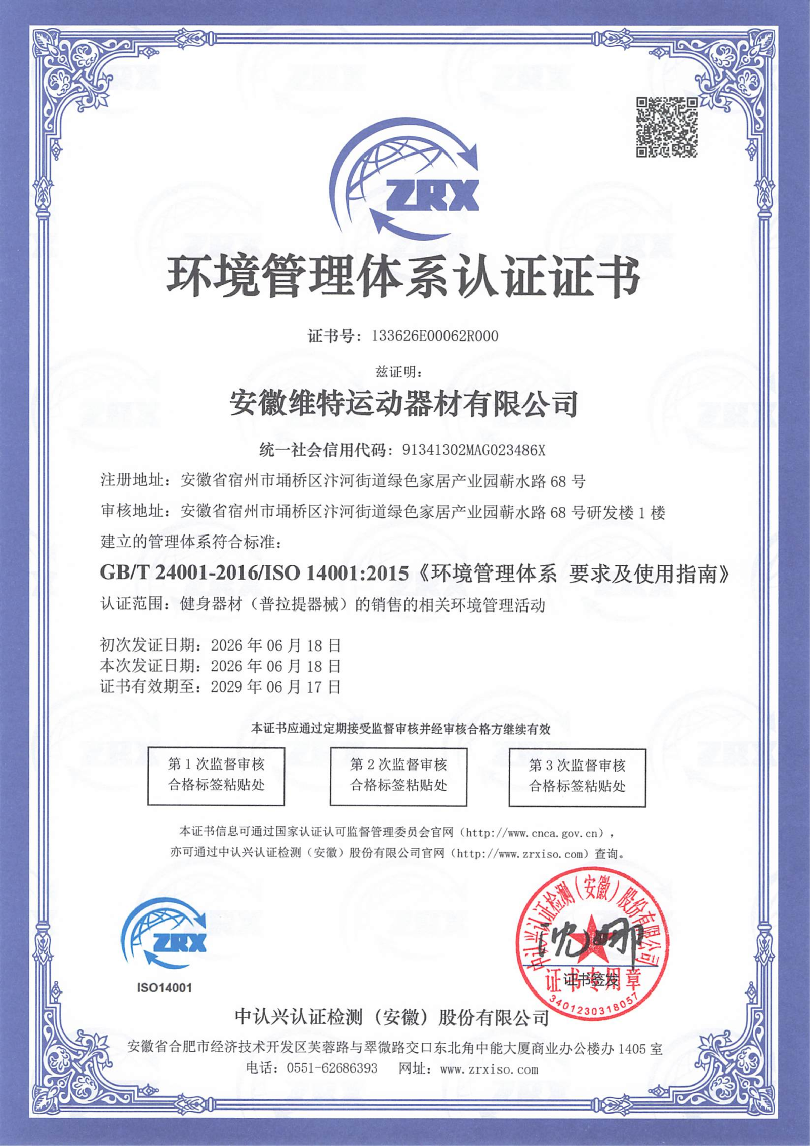ISO14001 Certificate