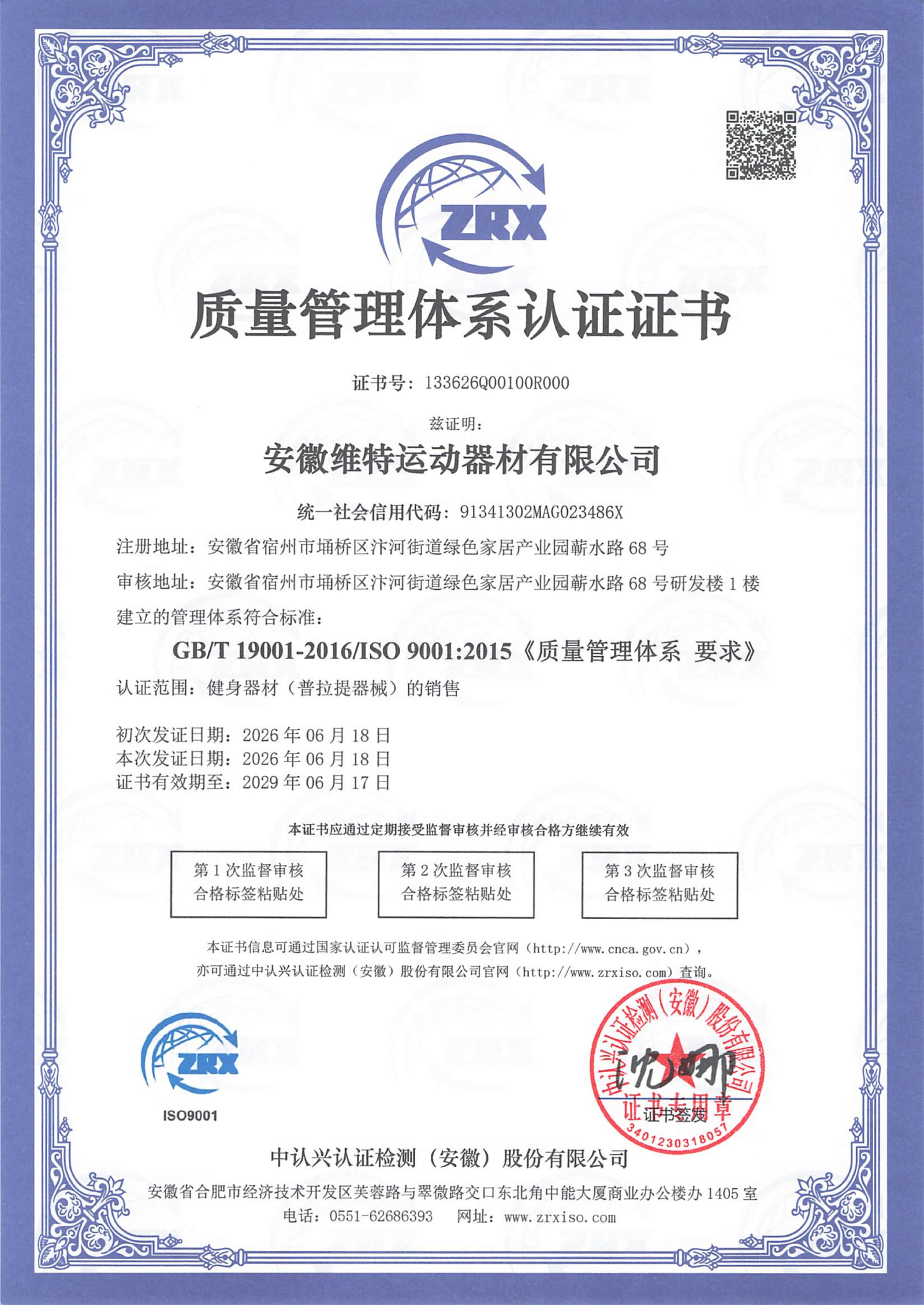 ISO9001 Certificate